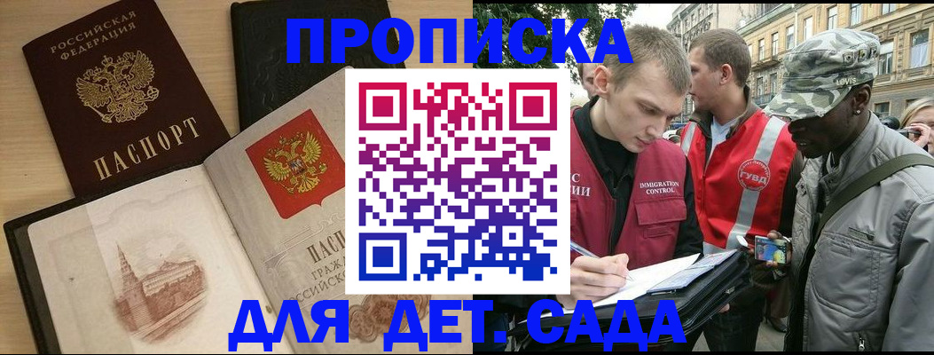 прописка законно в Жердевке