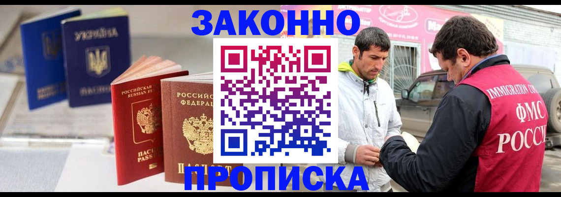 прописка для работы в Жердевке